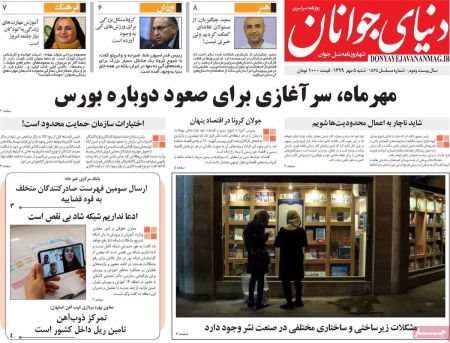 عناوین روزنامه ها, روزنامه های امروز عناوین روزنامه ها, روزنامه های امروز
