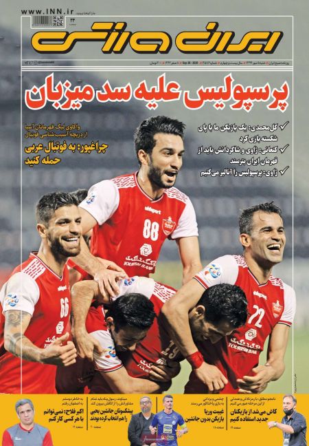  روزنامه های ورزشی