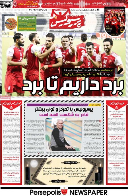  روزنامه های ورزشی