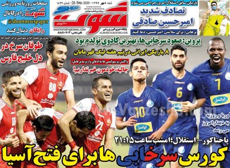  روزنامه های ورزشی