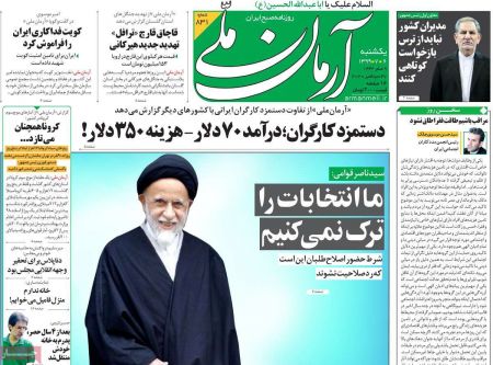 عناوین روزنامه ها, روزنامه های امروز عناوین روزنامه ها, روزنامه های امروز