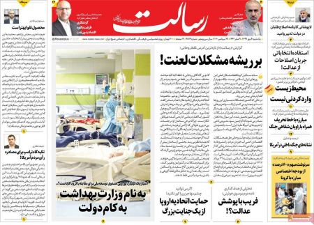 عناوین روزنامه ها, روزنامه های امروز عناوین روزنامه ها, روزنامه های امروز