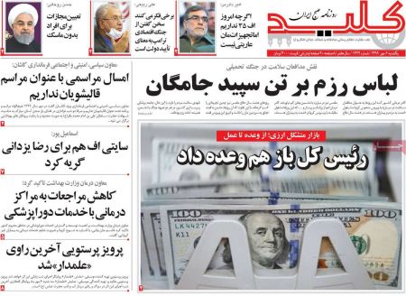 عناوین روزنامه ها, روزنامه های امروز عناوین روزنامه ها, روزنامه های امروز