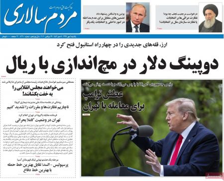 عناوین روزنامه ها, روزنامه های امروز عناوین روزنامه ها, روزنامه های امروز