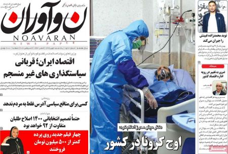 عناوین روزنامه ها, روزنامه های امروز عناوین روزنامه ها, روزنامه های امروز