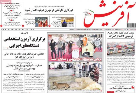 عناوین روزنامه ها, روزنامه های امروز عناوین روزنامه ها, روزنامه های امروز
