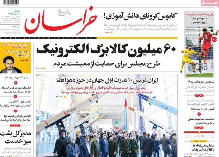 عناوین روزنامه ها, روزنامه های امروز عناوین روزنامه ها, روزنامه های امروز