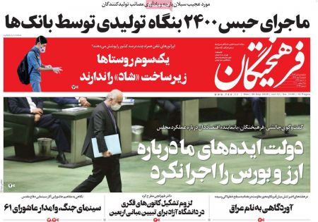 عناوین روزنامه ها, روزنامه های امروز عناوین روزنامه ها, روزنامه های امروز