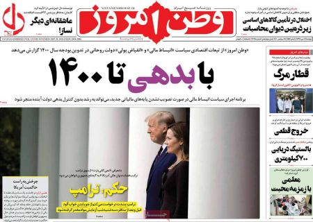 عناوین روزنامه ها, روزنامه های امروز عناوین روزنامه ها, روزنامه های امروز