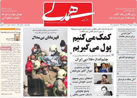 عناوین روزنامه ها, روزنامه های امروز عناوین روزنامه ها, روزنامه های امروز