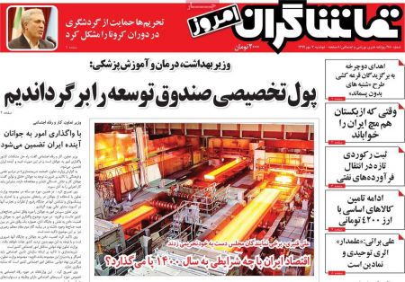 عناوین روزنامه ها, روزنامه های امروز عناوین روزنامه ها, روزنامه های امروز