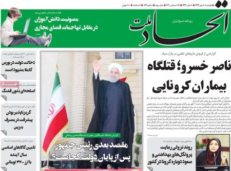 عناوین روزنامه ها, روزنامه های امروز عناوین روزنامه ها, روزنامه های امروز