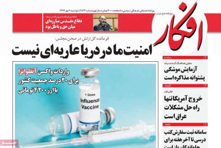 عناوین روزنامه ها, روزنامه های امروز عناوین روزنامه ها, روزنامه های امروز