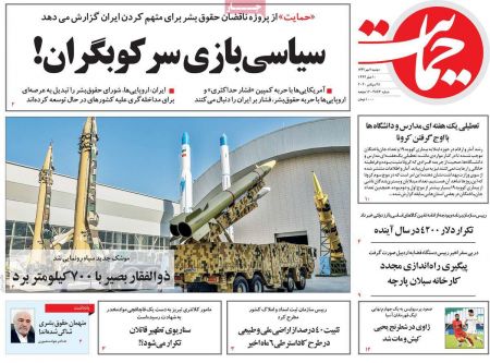 عناوین روزنامه ها, روزنامه های امروز عناوین روزنامه ها, روزنامه های امروز