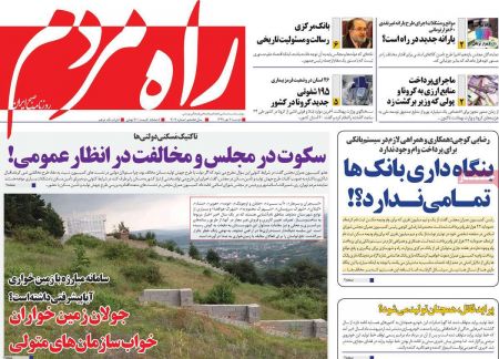 عناوین روزنامه ها, روزنامه های امروز عناوین روزنامه ها, روزنامه های امروز