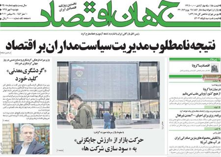 عناوین روزنامه ها, روزنامه های امروز عناوین روزنامه ها, روزنامه های امروز