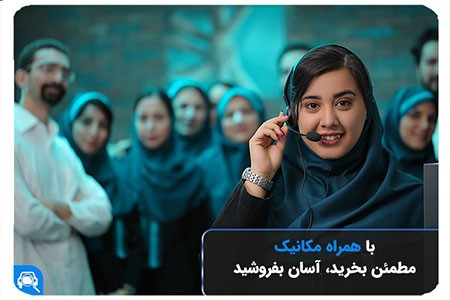 همراه مکانیک فروش خودرو,بهترین زمان برای فروش خودرو
