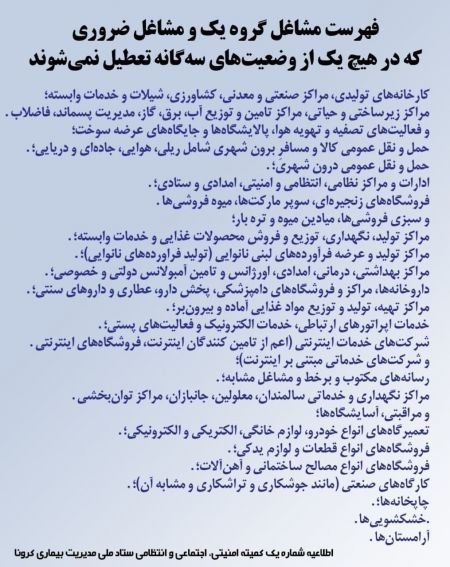 اخبار,اخبار اجتماعی,مشاغل مجاز به فعالیت در تعطیلات کرونایی اخبار,اخبار اجتماعی,مشاغل مجاز به فعالیت در تعطیلات کرونایی