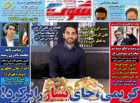 روزنامه های ورزشی