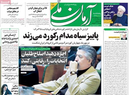عناوین روزنامه ها,روزنامه های امروز عناوین روزنامه ها,روزنامه های امروز