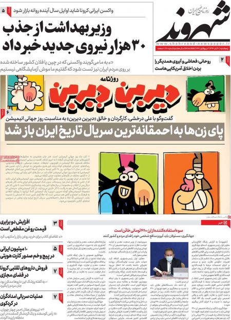 عناوین روزنامه ها,روزنامه های امروز عناوین روزنامه ها,روزنامه های امروز