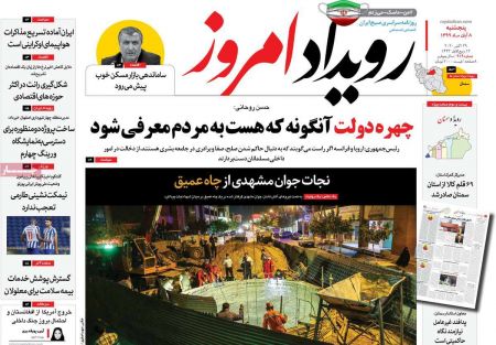 عناوین روزنامه ها,روزنامه های امروز عناوین روزنامه ها,روزنامه های امروز