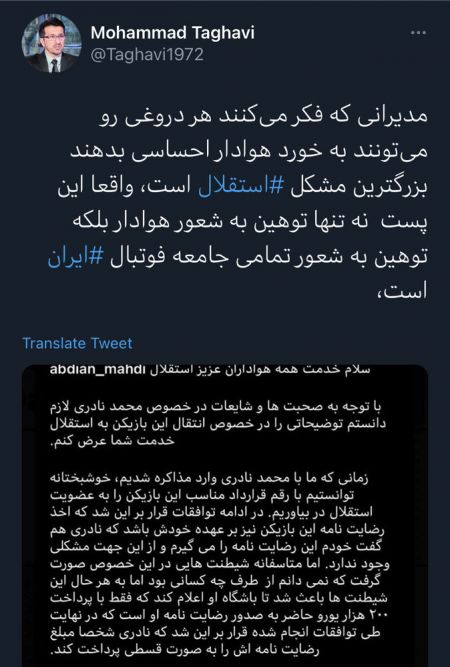 اخبار,اخبار ورزشی,محمد تقوی اخبار,اخبار ورزشی,محمد تقوی