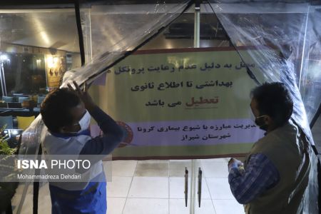 عکس خبری,تعطیلی باغ رستوران های متخلف در شیراز عکس خبری,تعطیلی باغ رستوران های متخلف در شیراز