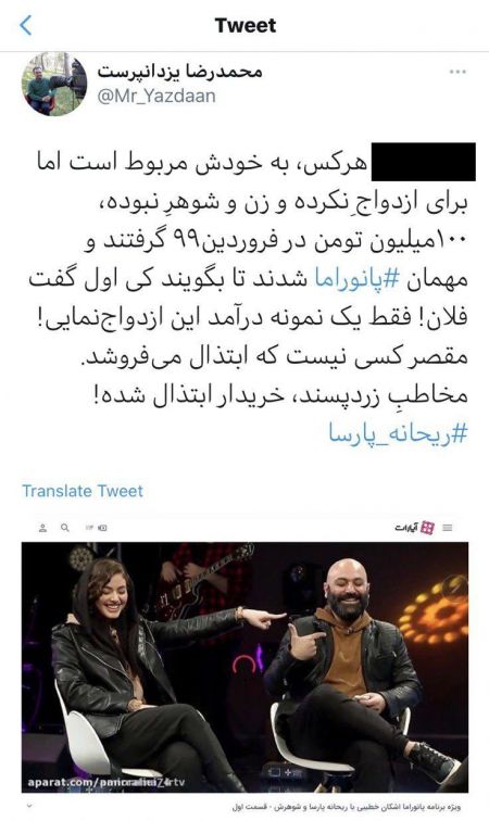 اخبار,اخبار فرهنگی,ازدواج دروغین ریحانه پارسا و مهدی کوشکی