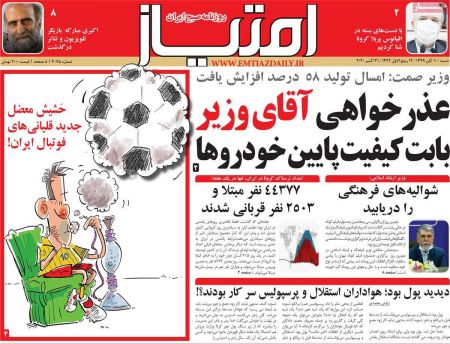 عناوین روزنامه ها, روزنامه های امروز عناوین روزنامه ها, روزنامه های امروز
