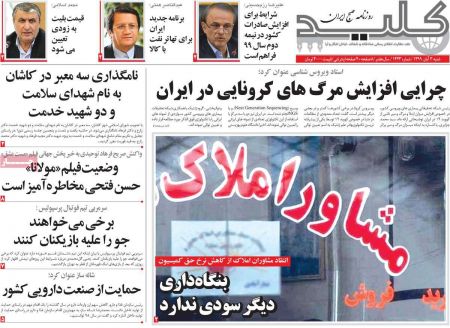 عناوین روزنامه ها, روزنامه های امروز عناوین روزنامه ها, روزنامه های امروز