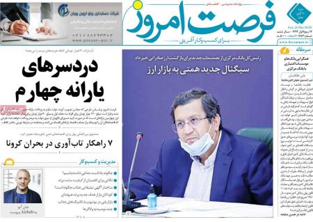 عناوین روزنامه ها, روزنامه های امروز عناوین روزنامه ها, روزنامه های امروز