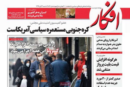 عناوین روزنامه ها, روزنامه های امروز عناوین روزنامه ها, روزنامه های امروز