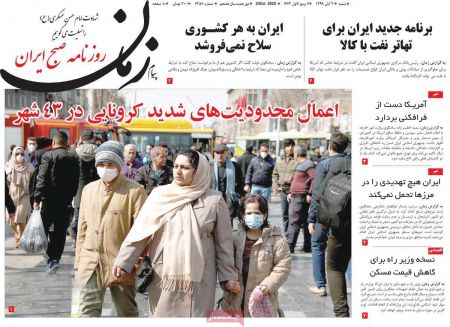 عناوین روزنامه ها, روزنامه های امروز عناوین روزنامه ها, روزنامه های امروز