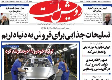 عناوین روزنامه ها, روزنامه های امروز عناوین روزنامه ها, روزنامه های امروز