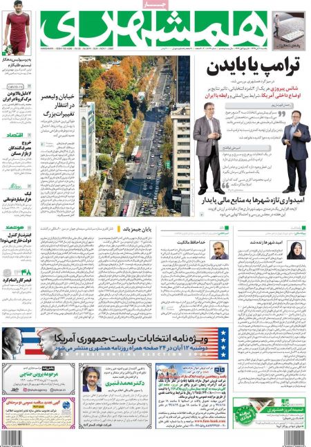 عناوین روزنامه ها, روزنامه های امروز عناوین روزنامه ها, روزنامه های امروز