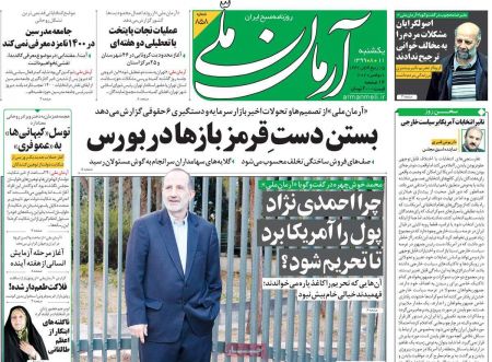 عناوین روزنامه ها, روزنامه های امروز عناوین روزنامه ها, روزنامه های امروز