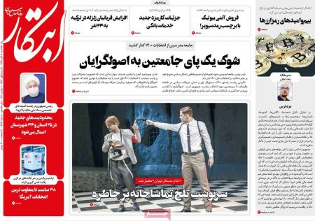 عناوین روزنامه ها, روزنامه های امروز عناوین روزنامه ها, روزنامه های امروز