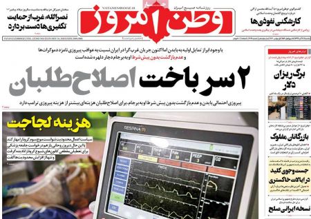 عناوین روزنامه ها, روزنامه های امروز عناوین روزنامه ها, روزنامه های امروز