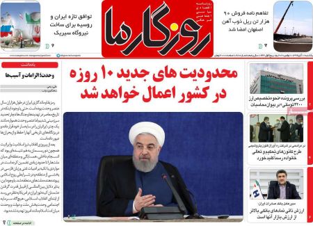 عناوین روزنامه ها, روزنامه های امروز عناوین روزنامه ها, روزنامه های امروز