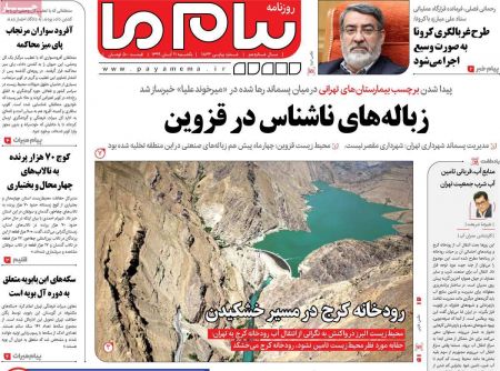 عناوین روزنامه ها, روزنامه های امروز عناوین روزنامه ها, روزنامه های امروز