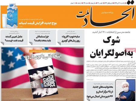 عناوین روزنامه ها, روزنامه های امروز عناوین روزنامه ها, روزنامه های امروز