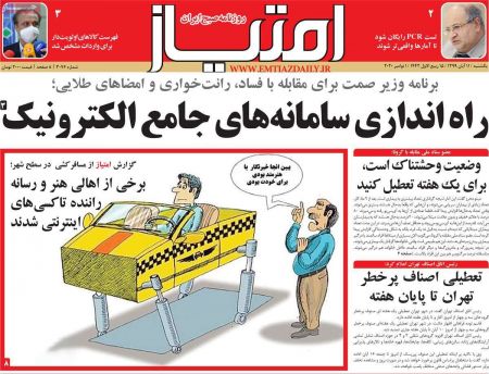 عناوین روزنامه ها, روزنامه های امروز عناوین روزنامه ها, روزنامه های امروز