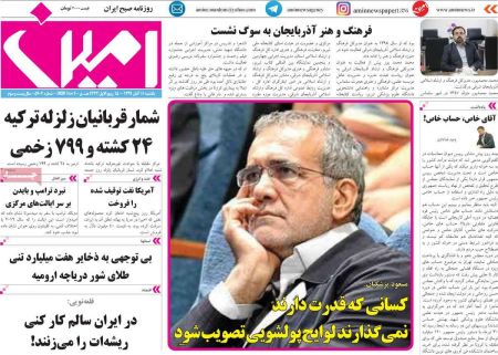 عناوین روزنامه ها, روزنامه های امروز عناوین روزنامه ها, روزنامه های امروز