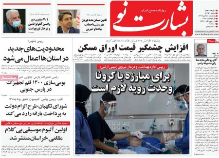 عناوین روزنامه ها, روزنامه های امروز عناوین روزنامه ها, روزنامه های امروز