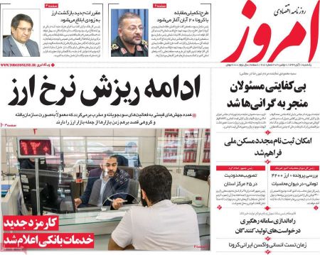 عناوین روزنامه ها, روزنامه های امروز عناوین روزنامه ها, روزنامه های امروز