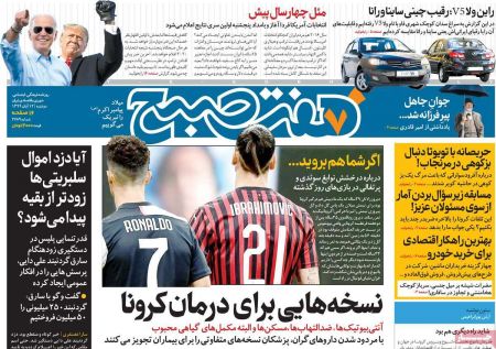 عناوین روزنامه ها, روزنامه های امروز عناوین روزنامه ها, روزنامه های امروز