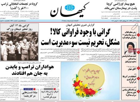 عناوین روزنامه ها, روزنامه های امروز عناوین روزنامه ها, روزنامه های امروز