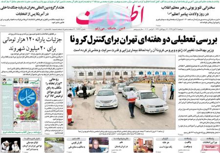 عناوین روزنامه ها, روزنامه های امروز عناوین روزنامه ها, روزنامه های امروز