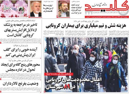 عناوین روزنامه ها, روزنامه های امروز عناوین روزنامه ها, روزنامه های امروز